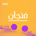 فنجان مع عبدالرحمن أبومالح - Thmanyah /ثمانية