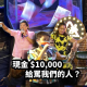 【八角籠挑戰】獎金$10,000 嗆爆百靈果：麥嫂