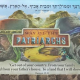 Yishai Fleisher Show: Secrets of the Tabernacle, Ester Horgan's Megilla, & the Gift of Judean Snow